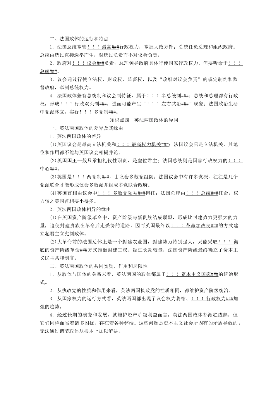 高考政治一轮复习 专题二 君主立宪制和民主共和制：以英国和法国为例学案 新人教版选修3-新人教版高三选修3政治学案_第2页