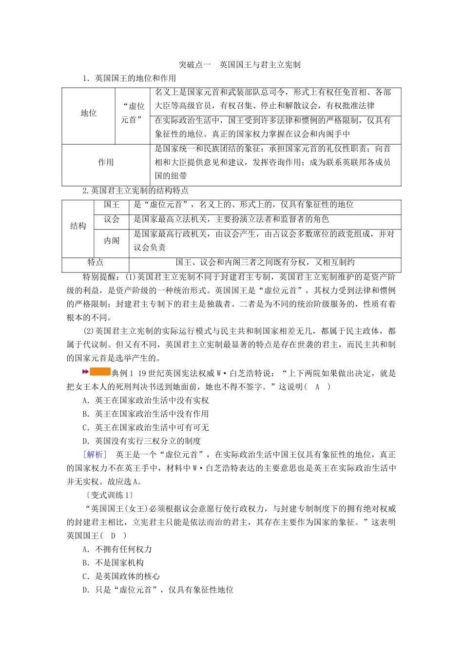 高考政治一轮复习 专题二 君主立宪制和民主共和制：以英国和法国为例学案 新人教版选修3-新人教版高三选修3政治学案_第3页