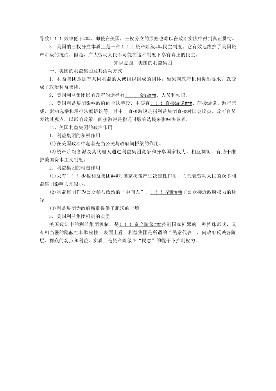 高考政治一轮复习 专题三 联邦制、两党制、三权分立：以美国为例学案 新人教版选修3-新人教版高三选修3政治学案_第2页