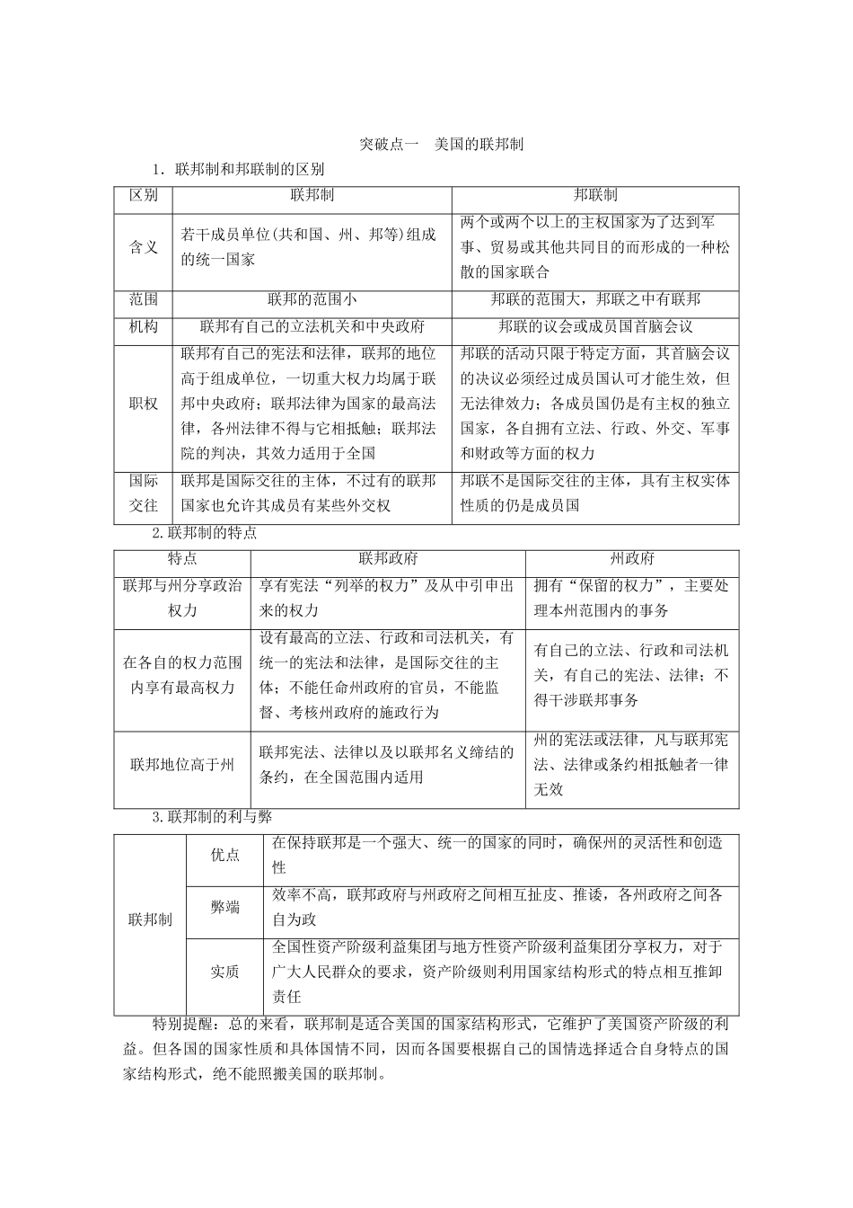 高考政治一轮复习 专题三 联邦制、两党制、三权分立：以美国为例学案 新人教版选修3-新人教版高三选修3政治学案_第3页