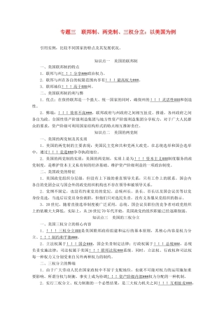 高考政治一轮复习 专题三 联邦制、两党制、三权分立：以美国为例学案 新人教版选修3-新人教版高三选修3政治学案