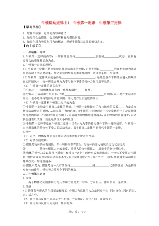 高考物理一轮复习 第3讲牛顿运动定律学案