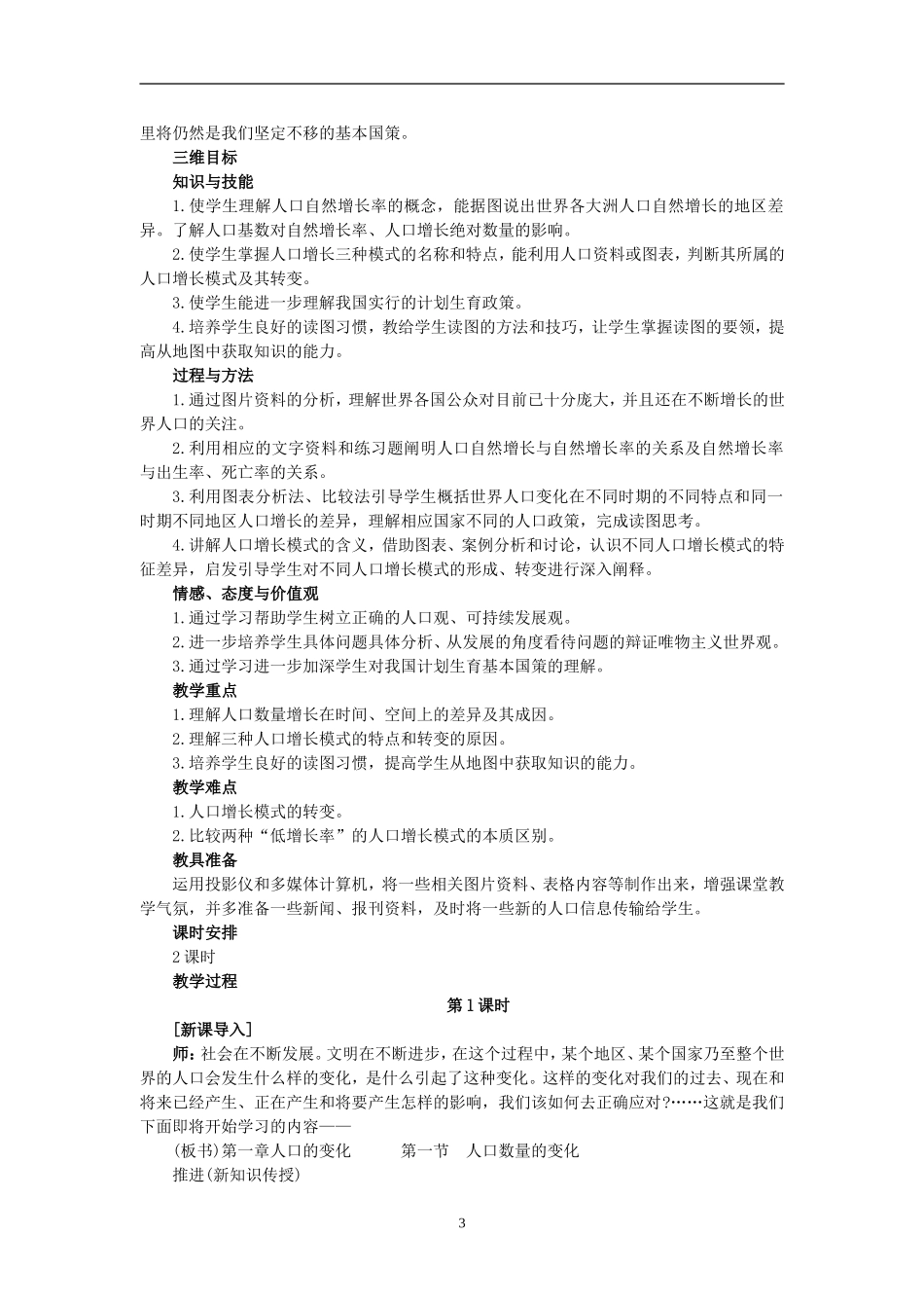 高中地理：全套教案人教版必修2_第3页