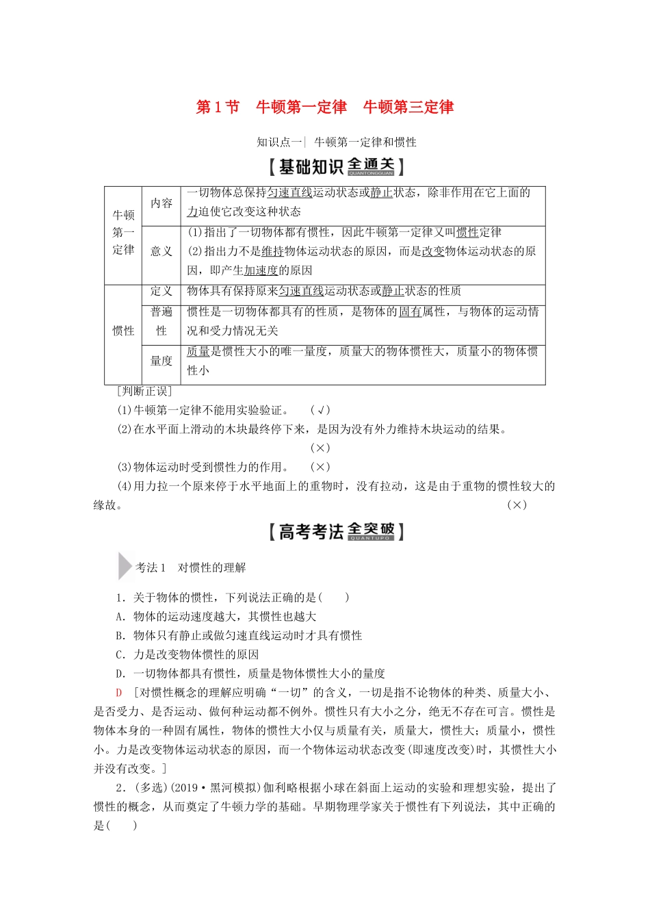 高考物理一轮复习 第3章 第1节 牛顿第一定律 牛顿第三定律教学案 新人教版-新人教版高三全册物理教学案_第1页