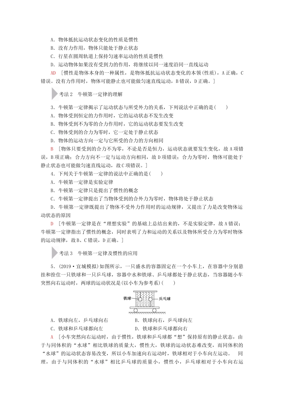 高考物理一轮复习 第3章 第1节 牛顿第一定律 牛顿第三定律教学案 新人教版-新人教版高三全册物理教学案_第2页
