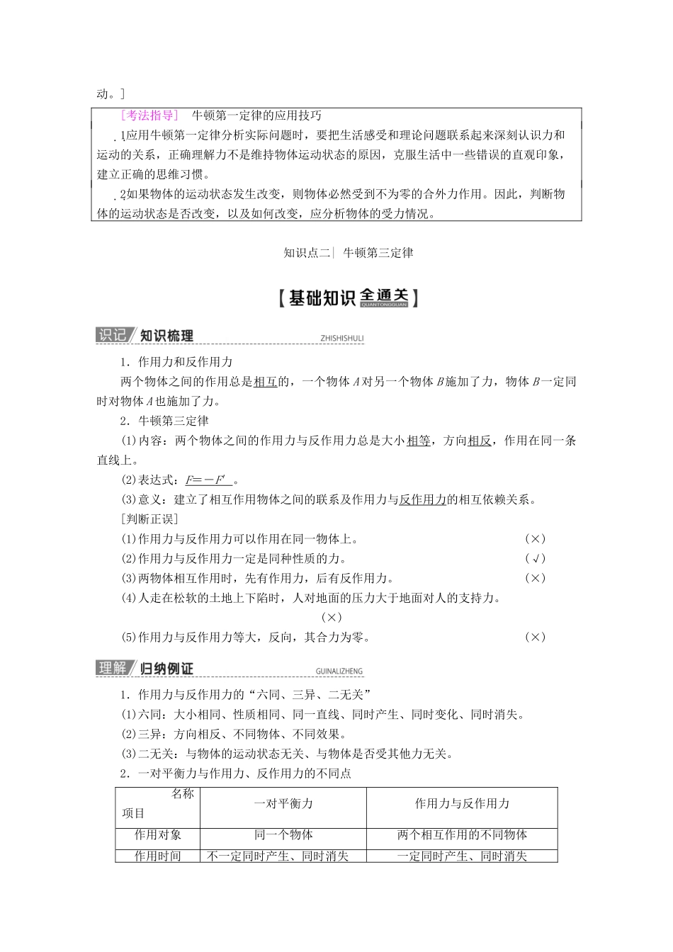 高考物理一轮复习 第3章 第1节 牛顿第一定律 牛顿第三定律教学案 新人教版-新人教版高三全册物理教学案_第3页