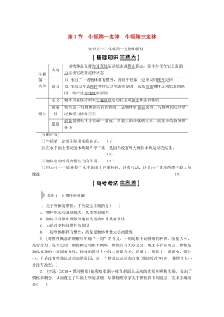 高考物理一轮复习 第3章 第1节 牛顿第一定律 牛顿第三定律教学案 新人教版-新人教版高三全册物理教学案