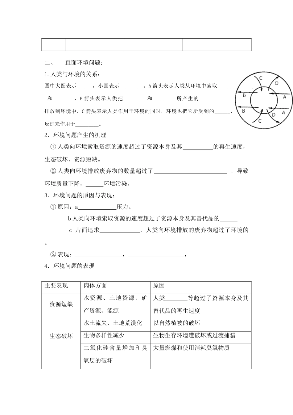 高中地理：人地关系思想的演变导学案 湘教版必修2_第2页