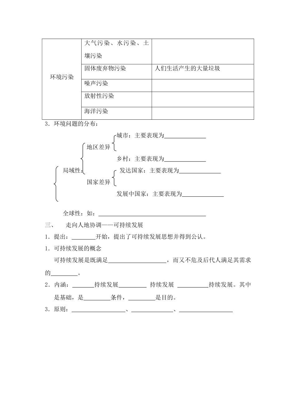 高中地理：人地关系思想的演变导学案 湘教版必修2_第3页