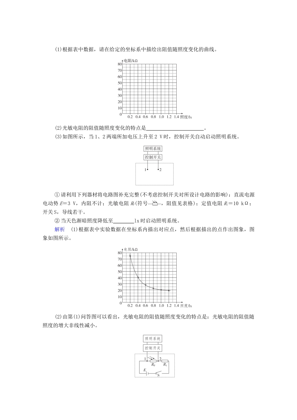 高考物理一轮复习 第十二章 交变电流 传感器 实验专题13 第57讲 传感器的简单使用教学案 新人教版-新人教版高三全册物理教学案_第2页