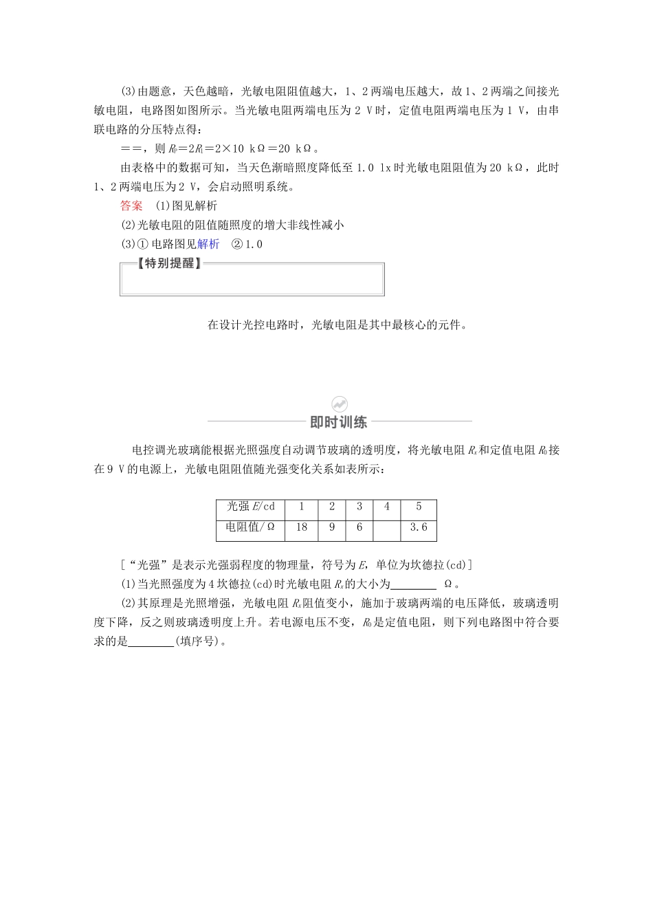 高考物理一轮复习 第十二章 交变电流 传感器 实验专题13 第57讲 传感器的简单使用教学案 新人教版-新人教版高三全册物理教学案_第3页