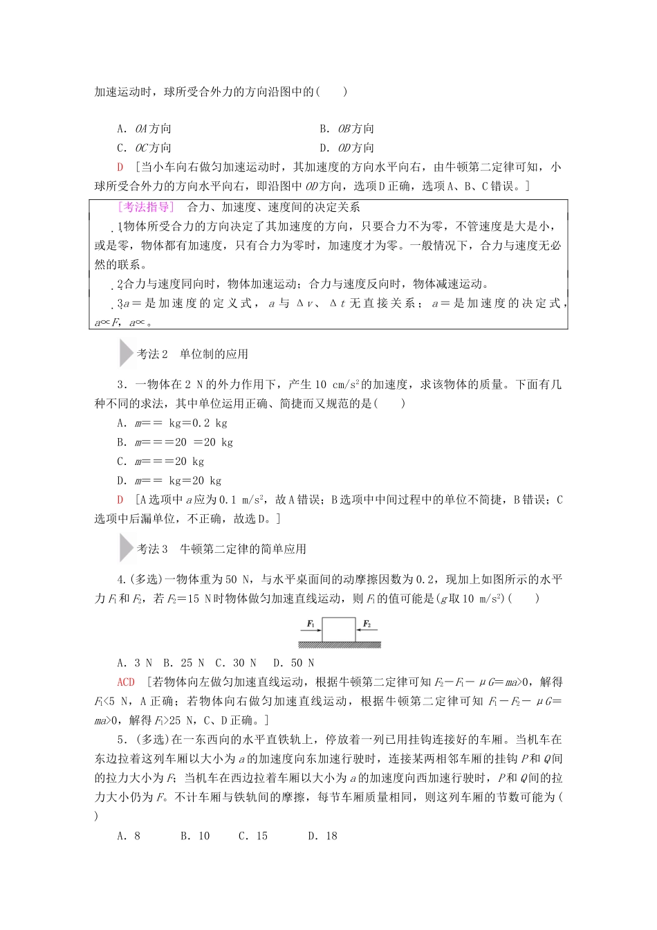 高考物理一轮复习 第3章 第2节 牛顿第二定律 两类动力学问题教学案 新人教版-新人教版高三全册物理教学案_第2页