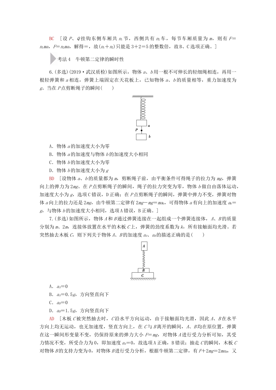 高考物理一轮复习 第3章 第2节 牛顿第二定律 两类动力学问题教学案 新人教版-新人教版高三全册物理教学案_第3页
