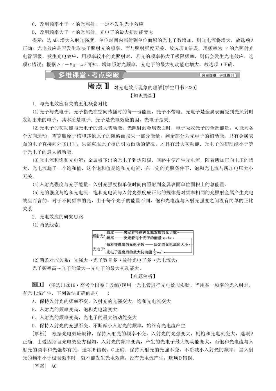 高考物理一轮复习 第十二章 近代物理 第1讲 光电效应学案-人教版高三全册物理学案_第2页