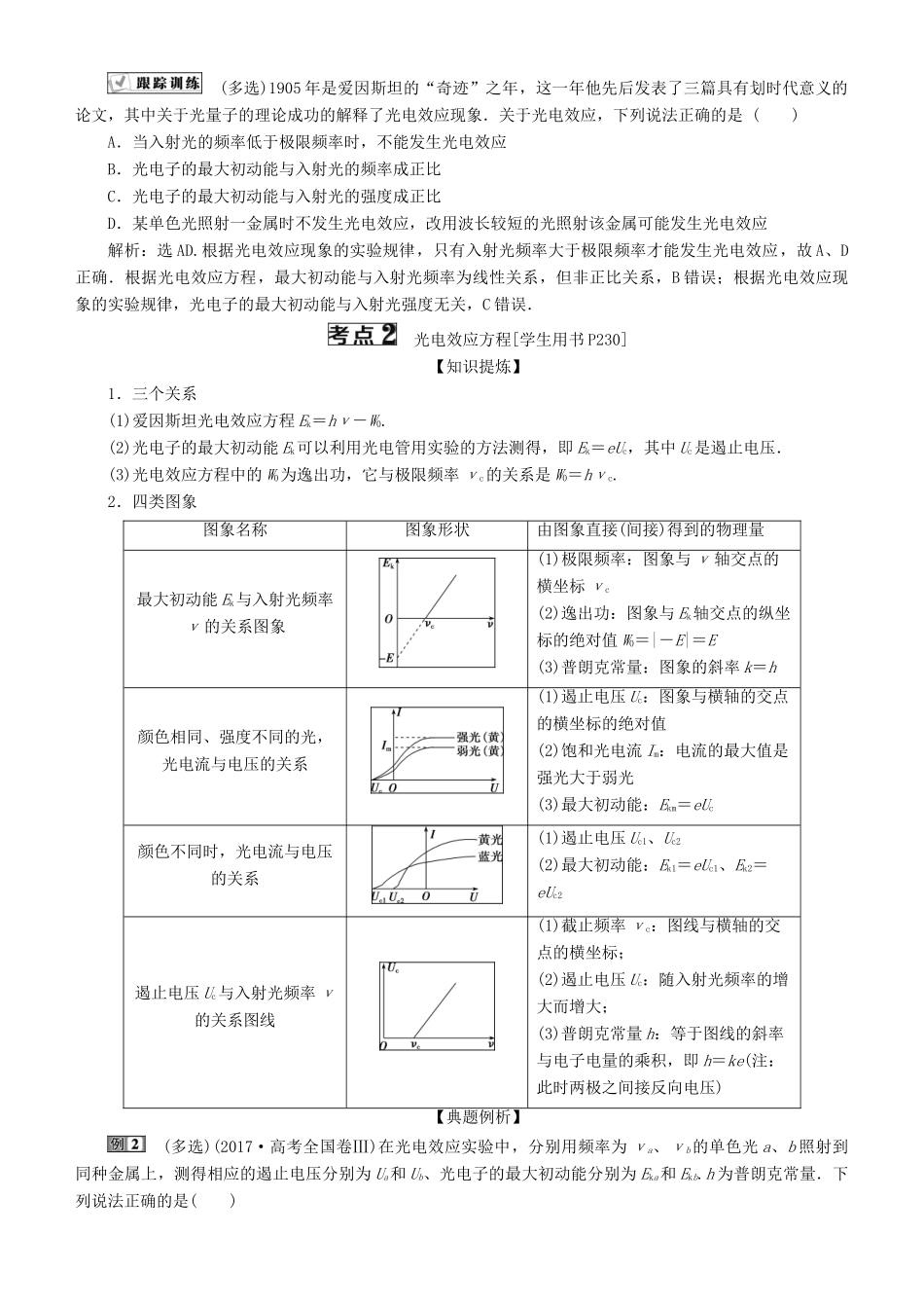 高考物理一轮复习 第十二章 近代物理 第1讲 光电效应学案-人教版高三全册物理学案_第3页