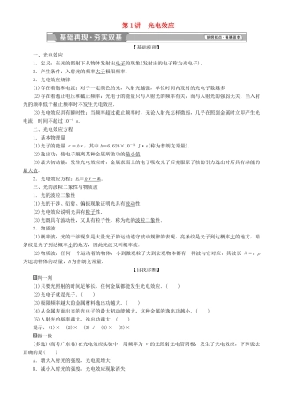 高考物理一轮复习 第十二章 近代物理 第1讲 光电效应学案-人教版高三全册物理学案
