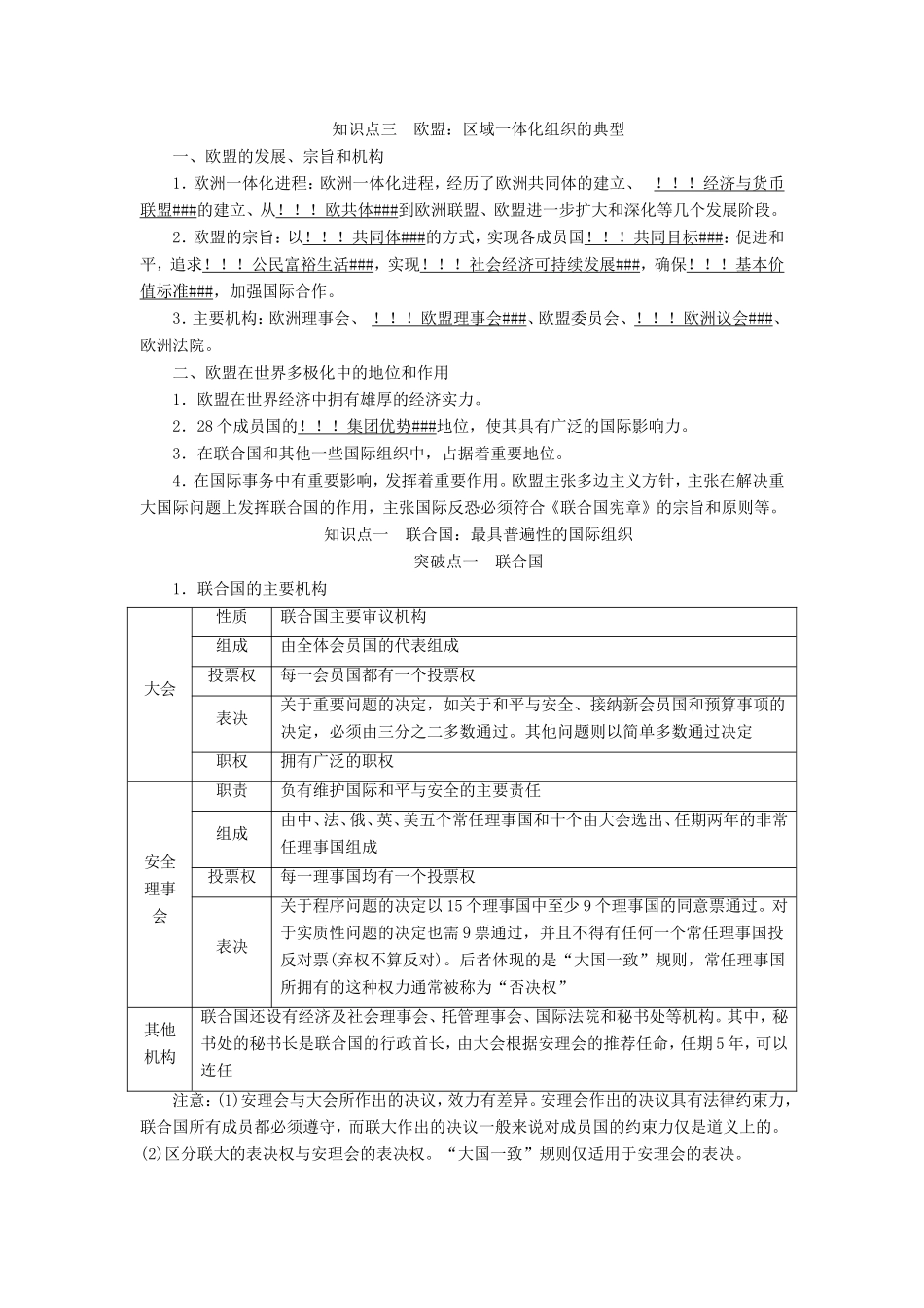 高考政治一轮复习 专题五 日益重要的国际组织学案 新人教版选修3-新人教版高三选修3政治学案_第2页