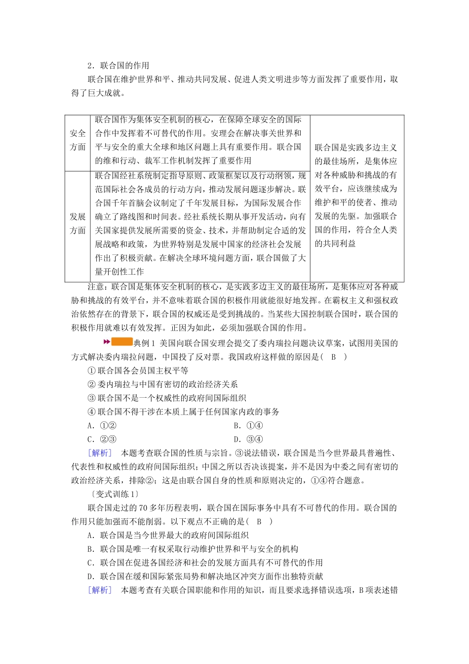 高考政治一轮复习 专题五 日益重要的国际组织学案 新人教版选修3-新人教版高三选修3政治学案_第3页