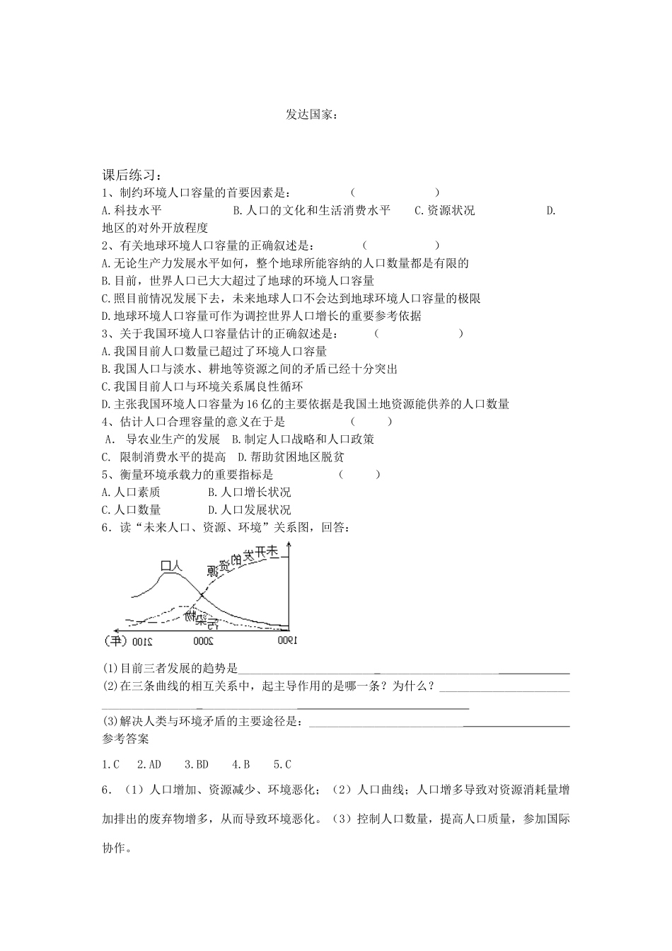 高中地理：人口合理容量导学案 湘教版必修2_第2页
