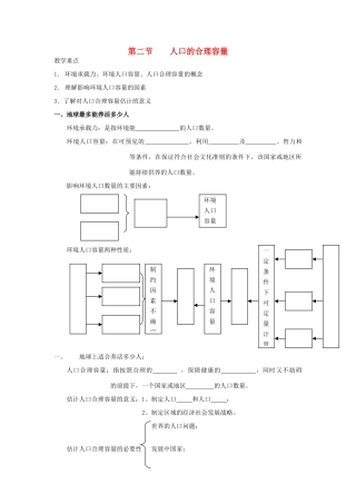高中地理：人口合理容量导学案 湘教版必修2