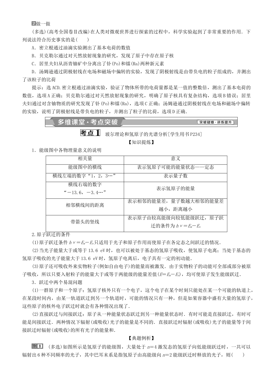 高考物理一轮复习 第十二章 近代物理 第2讲 原子与原子核学案-人教版高三全册物理学案_第3页