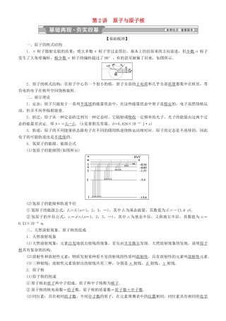 高考物理一轮复习 第十二章 近代物理 第2讲 原子与原子核学案-人教版高三全册物理学案
