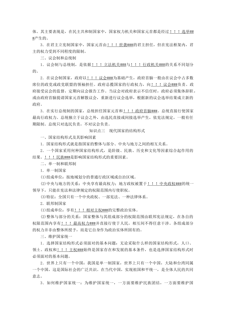 高考政治一轮复习 专题一 各具特色的国家和国际组织学案 新人教版选修3-新人教版高三选修3政治学案_第2页