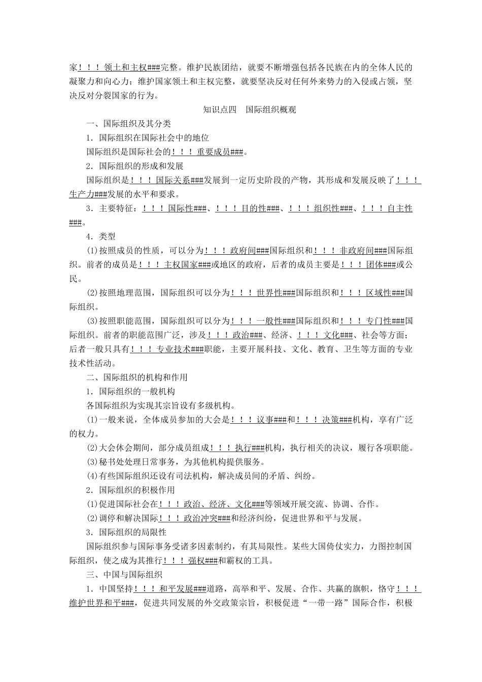 高考政治一轮复习 专题一 各具特色的国家和国际组织学案 新人教版选修3-新人教版高三选修3政治学案_第3页