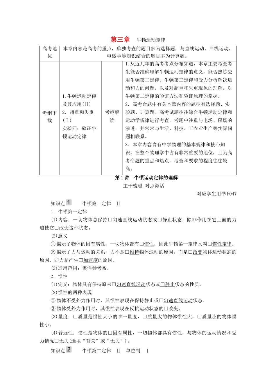 高考物理一轮复习 第3章 牛顿运动定律 第1讲 牛顿运动定律的理解学案 新人教版-新人教版高三全册物理学案_第1页