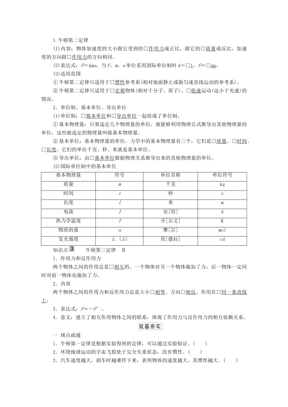 高考物理一轮复习 第3章 牛顿运动定律 第1讲 牛顿运动定律的理解学案 新人教版-新人教版高三全册物理学案_第2页