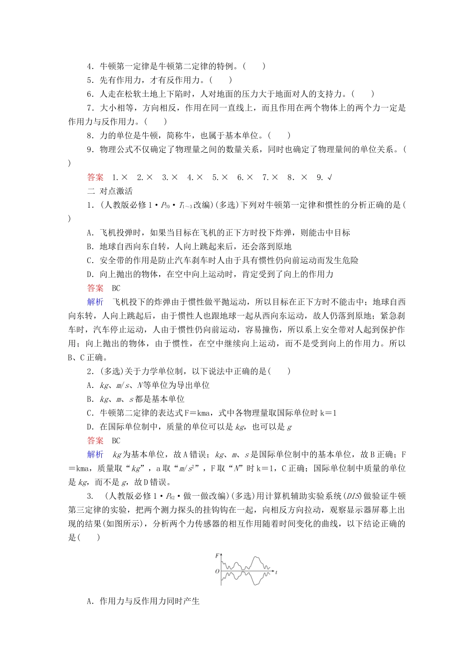 高考物理一轮复习 第3章 牛顿运动定律 第1讲 牛顿运动定律的理解学案 新人教版-新人教版高三全册物理学案_第3页