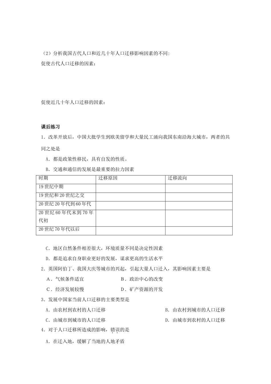 高中地理：人口迁移导学案 湘教版必修2_第3页