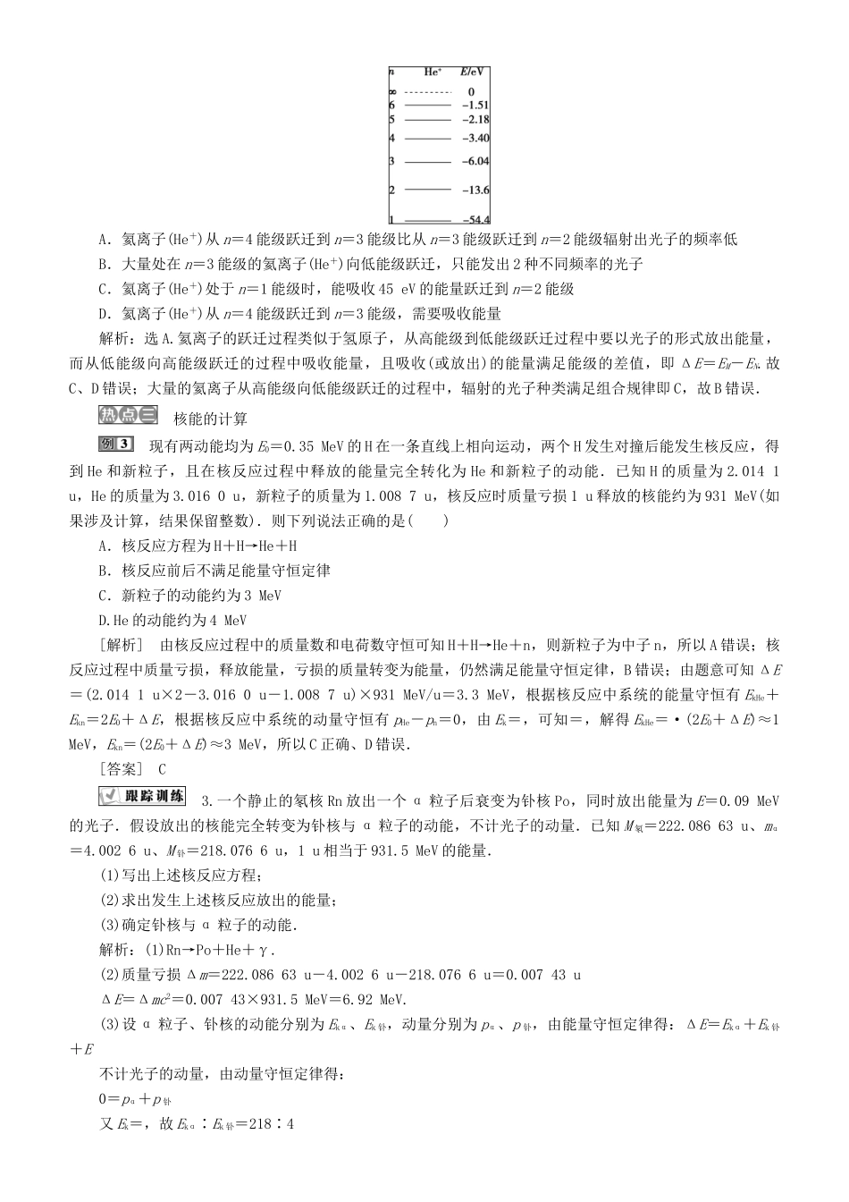 高考物理一轮复习 第十二章 近代物理 第3讲 章末热点集训学案-人教版高三全册物理学案_第2页