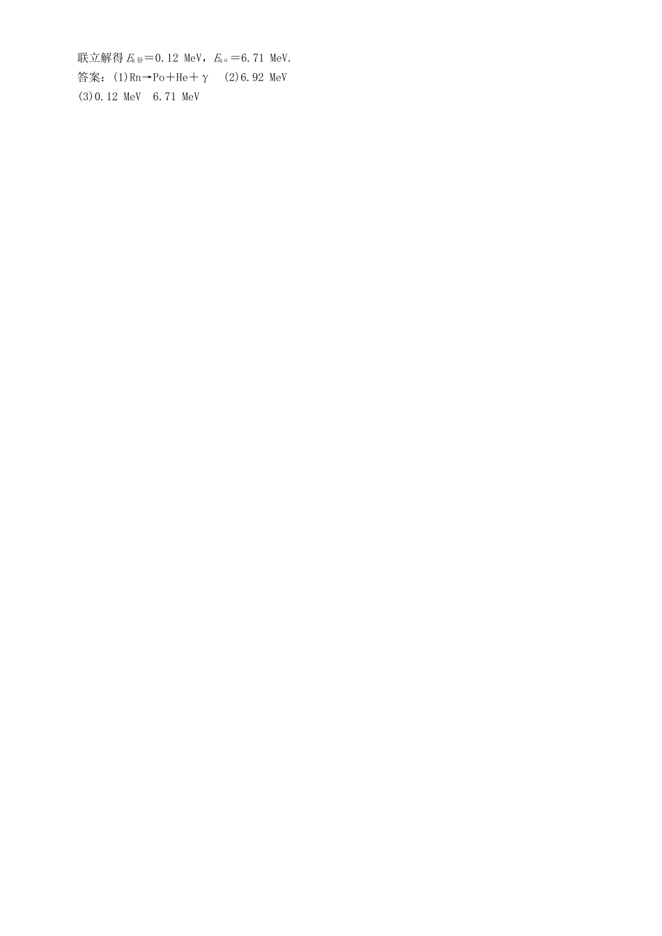 高考物理一轮复习 第十二章 近代物理 第3讲 章末热点集训学案-人教版高三全册物理学案_第3页