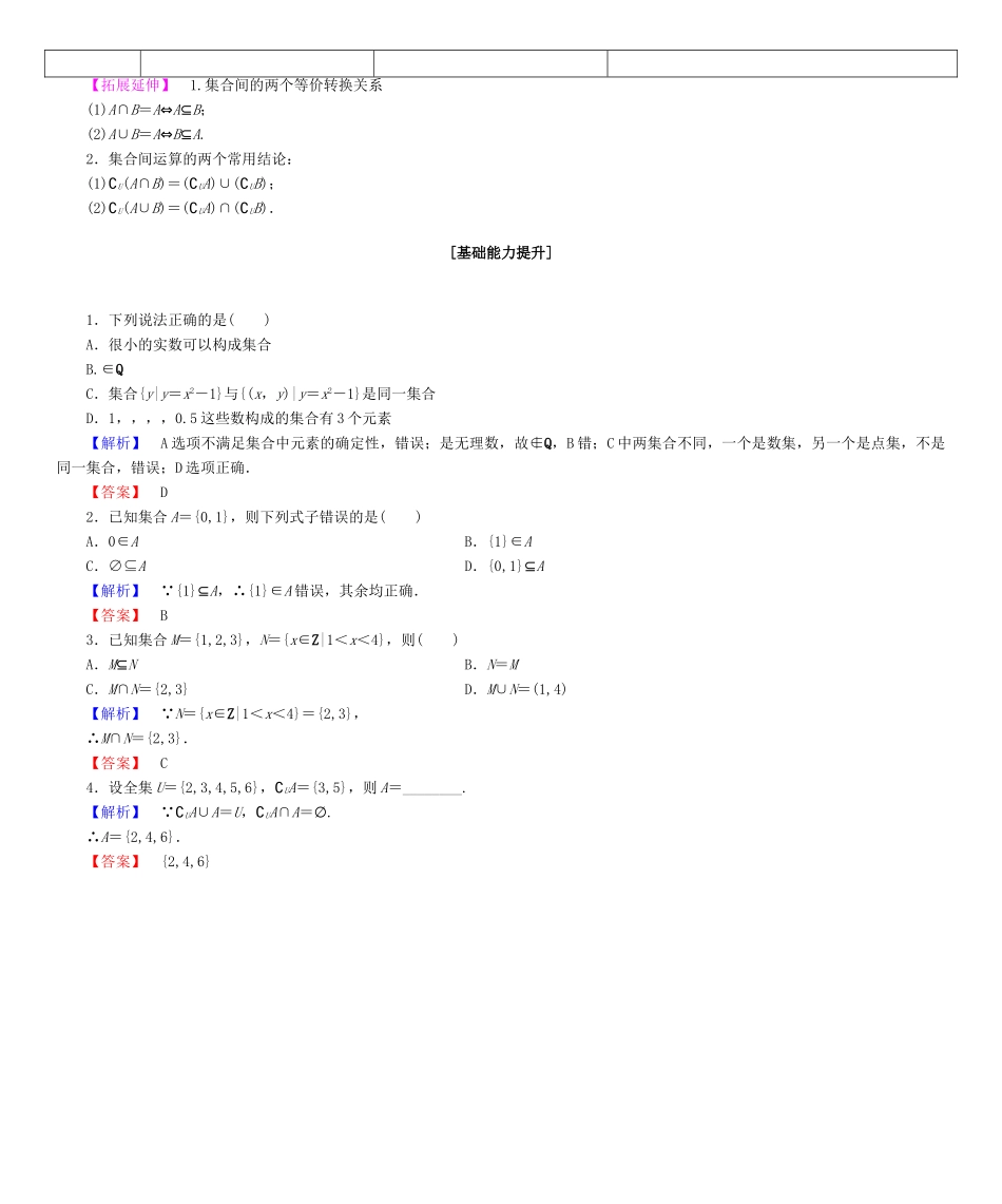 高考总动员高考数学大一轮复习 第1章 集合与常用逻辑用语学案 文 新人教版-新人教版高三全册数学学案_第2页