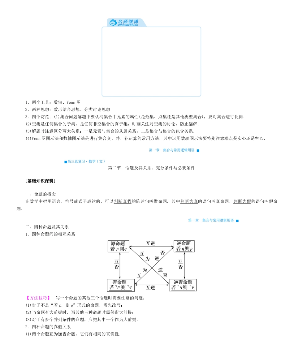 高考总动员高考数学大一轮复习 第1章 集合与常用逻辑用语学案 文 新人教版-新人教版高三全册数学学案_第3页
