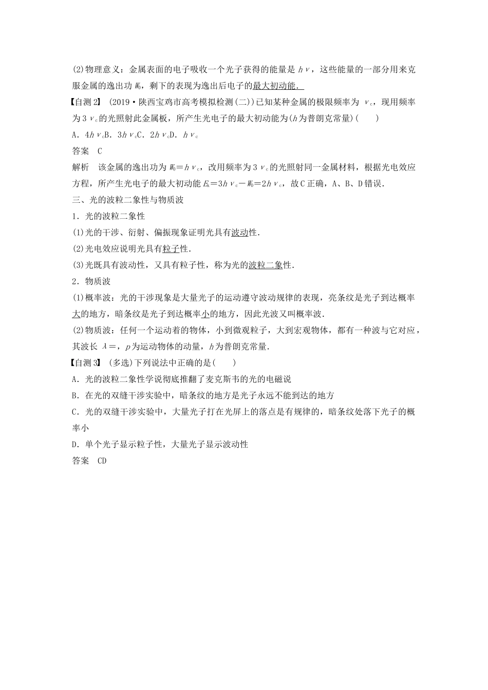 高考物理一轮复习 第十二章 近代物理初步 第1讲 光电效应 波粒二象性学案作业（含解析）新人教版-新人教版高三全册物理学案_第3页