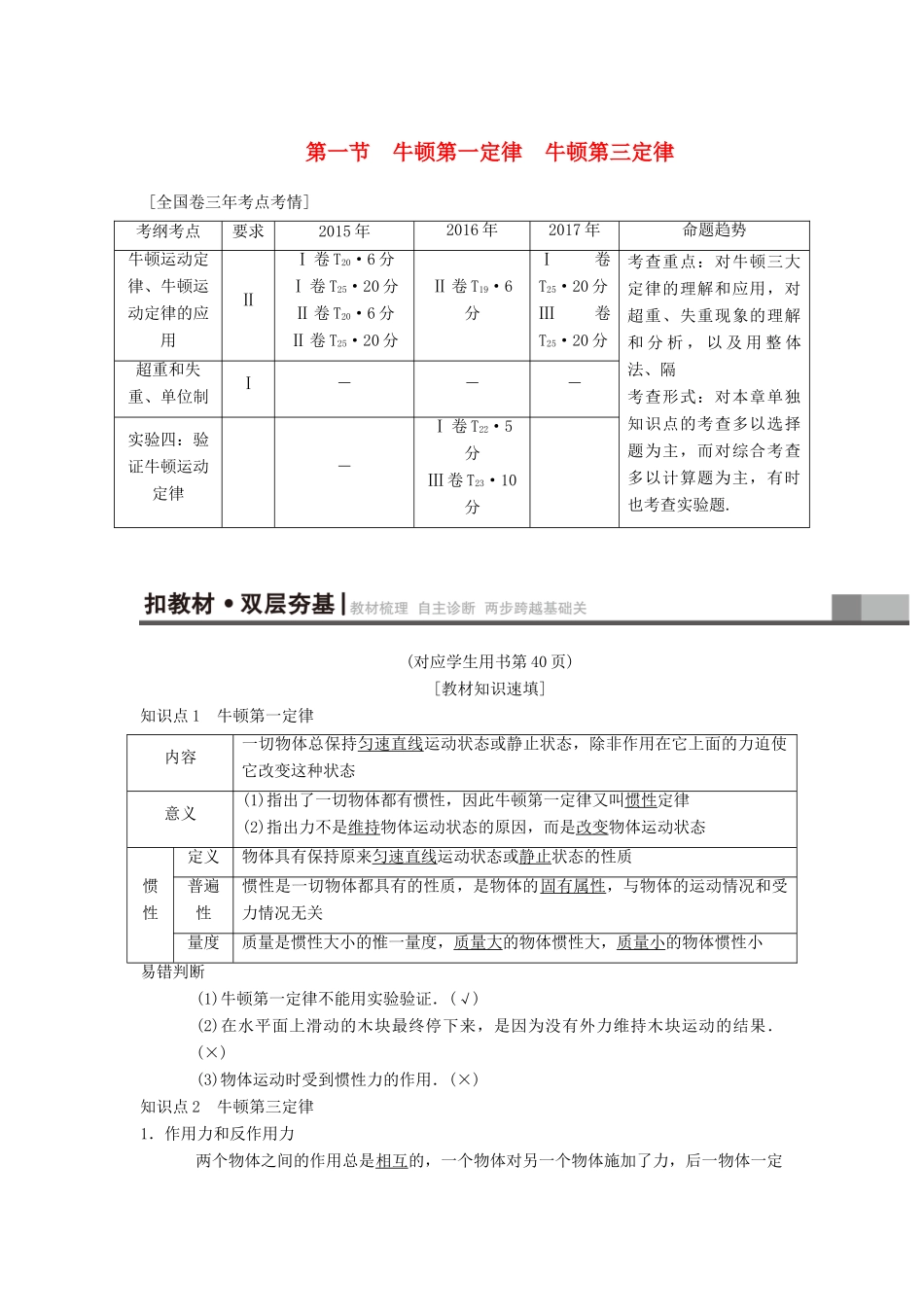 高考物理一轮复习 第3章 牛顿运动定律 第1节 牛顿第一定律 牛顿第三定律学案 新人教版-新人教版高三全册物理学案_第1页