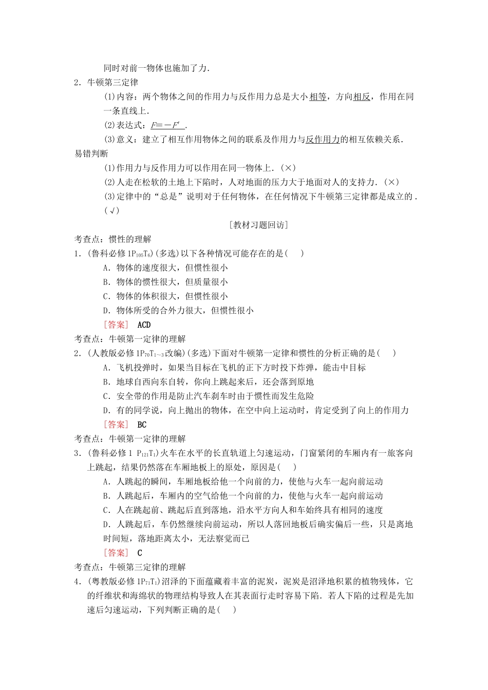 高考物理一轮复习 第3章 牛顿运动定律 第1节 牛顿第一定律 牛顿第三定律学案 新人教版-新人教版高三全册物理学案_第2页