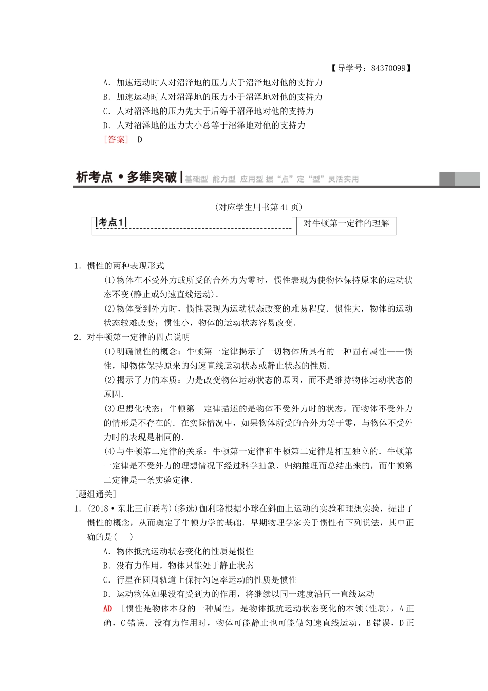 高考物理一轮复习 第3章 牛顿运动定律 第1节 牛顿第一定律 牛顿第三定律学案 新人教版-新人教版高三全册物理学案_第3页