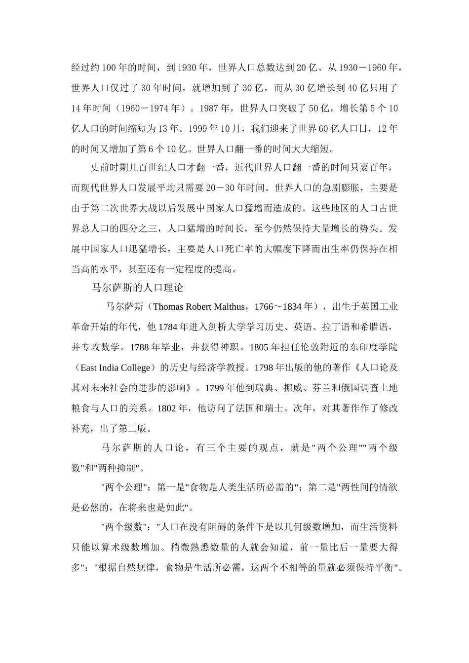 高中地理：人口增长模式 素材 湘教版必修2_第2页