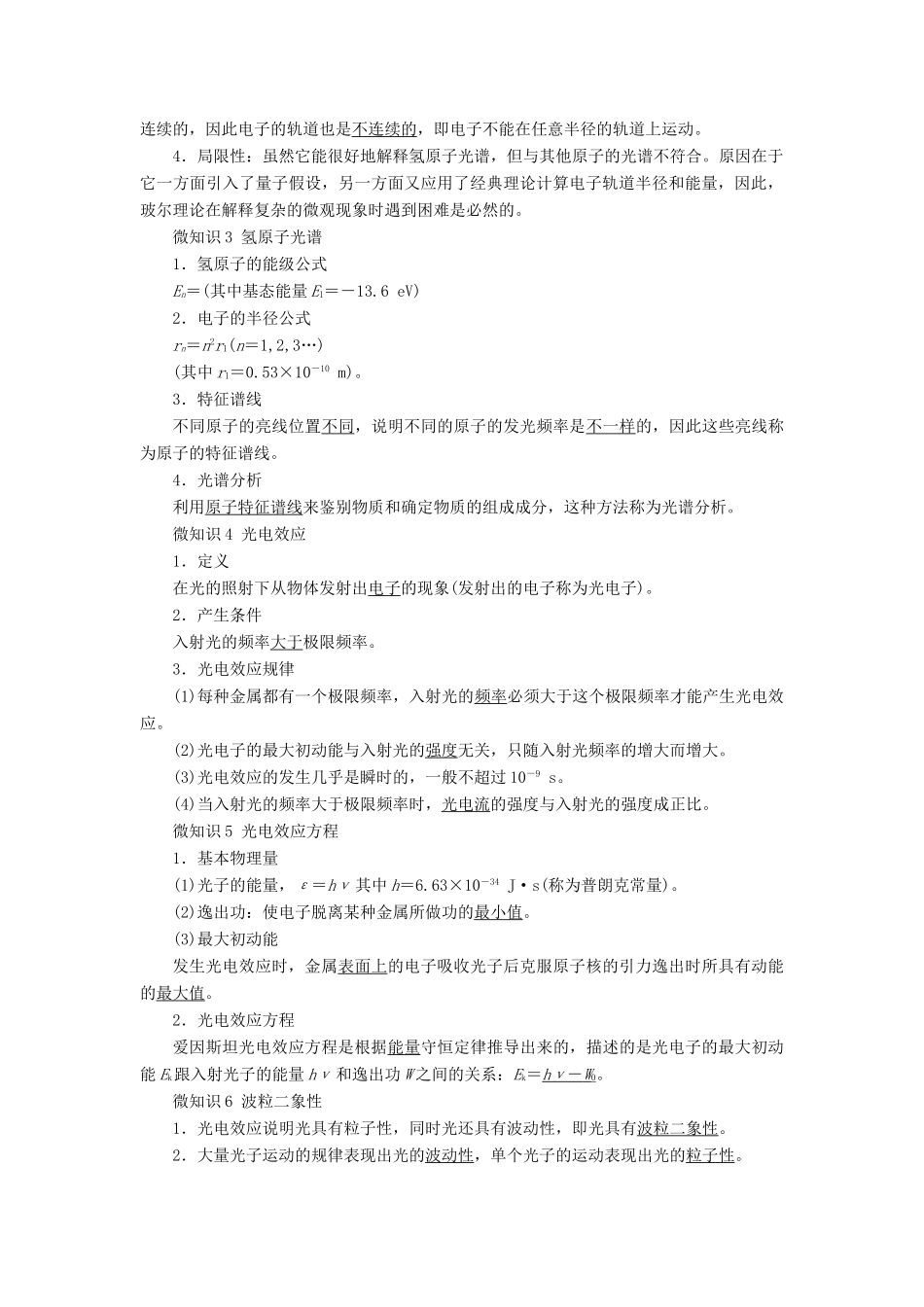 高考物理一轮复习 第十二章 近代物理初步 第1讲 光电效应 原子结构 氢原子光谱学案-人教版高三全册物理学案_第2页
