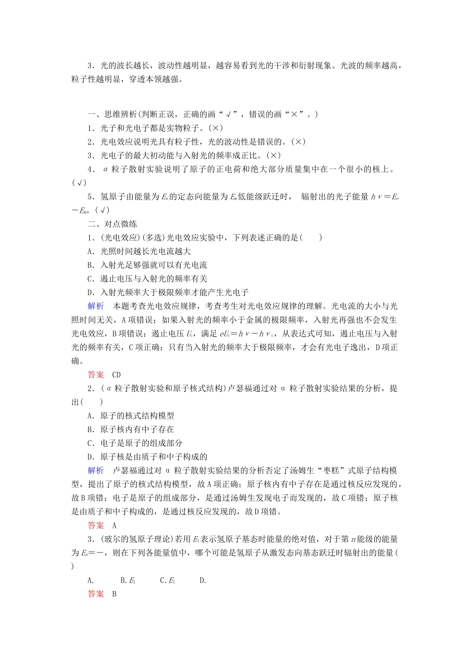 高考物理一轮复习 第十二章 近代物理初步 第1讲 光电效应 原子结构 氢原子光谱学案-人教版高三全册物理学案_第3页
