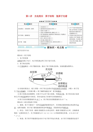 高考物理一轮复习 第十二章 近代物理初步 第1讲 光电效应 原子结构 氢原子光谱学案-人教版高三全册物理学案