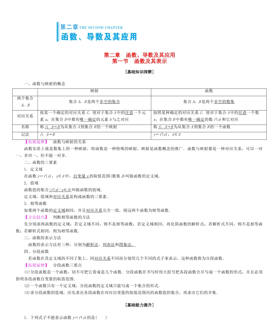高考总动员高考数学大一轮复习 第2章 函数学案 文 新人教版-新人教版高三全册数学学案_第1页