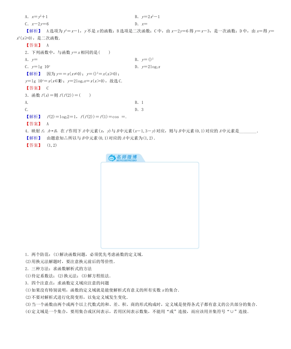 高考总动员高考数学大一轮复习 第2章 函数学案 文 新人教版-新人教版高三全册数学学案_第2页