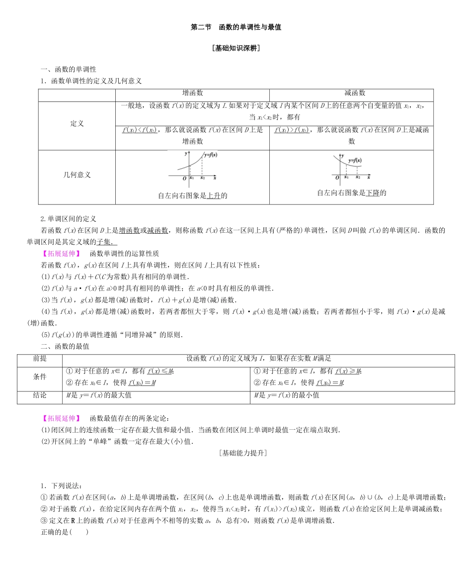高考总动员高考数学大一轮复习 第2章 函数学案 文 新人教版-新人教版高三全册数学学案_第3页