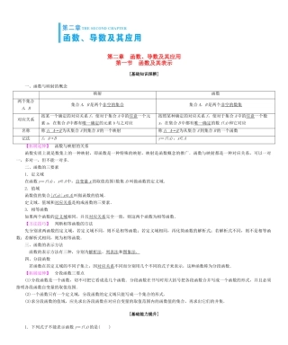 高考总动员高考数学大一轮复习 第2章 函数学案 文 新人教版-新人教版高三全册数学学案