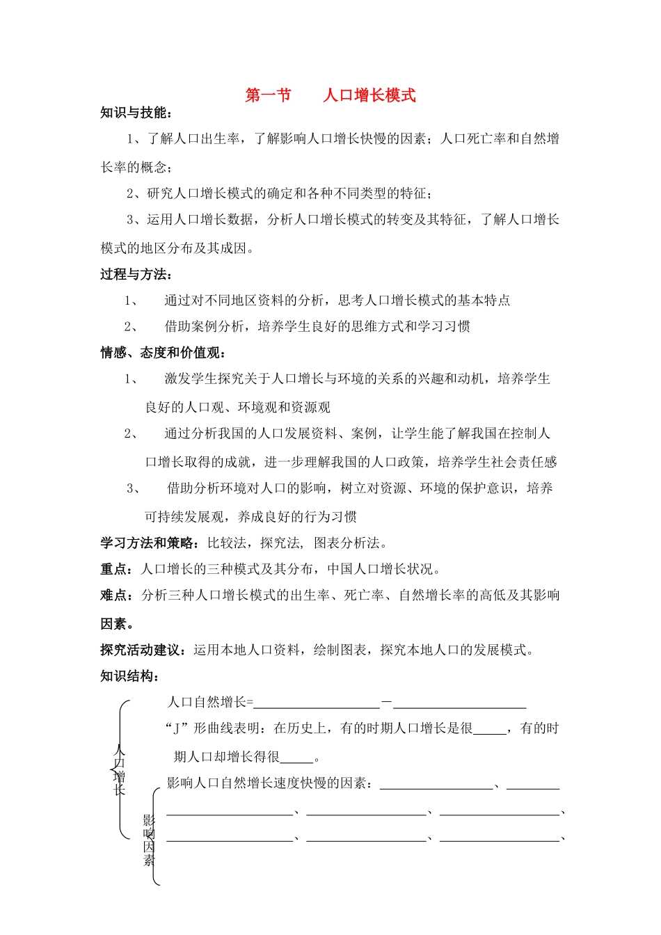 高中地理：人口增长模式导学案 湘教版必修2_第1页