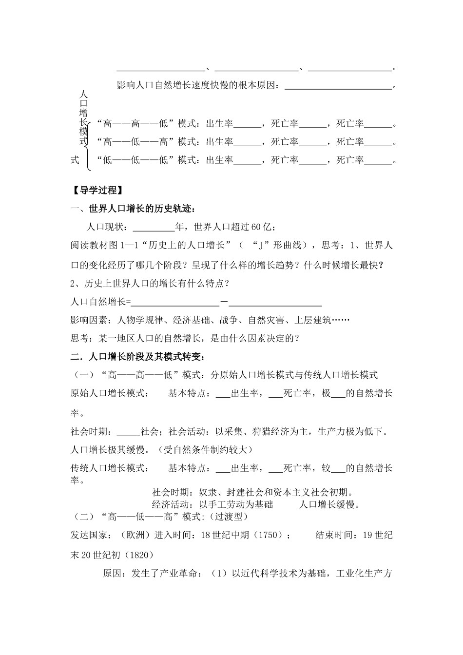 高中地理：人口增长模式导学案 湘教版必修2_第2页